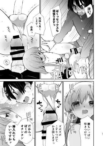 [Miyamoto Yuu] Gakkou no Tame nara Nandemo Shite kureru Seitokaichou no Minato-kun Fhentai.net - Page 20