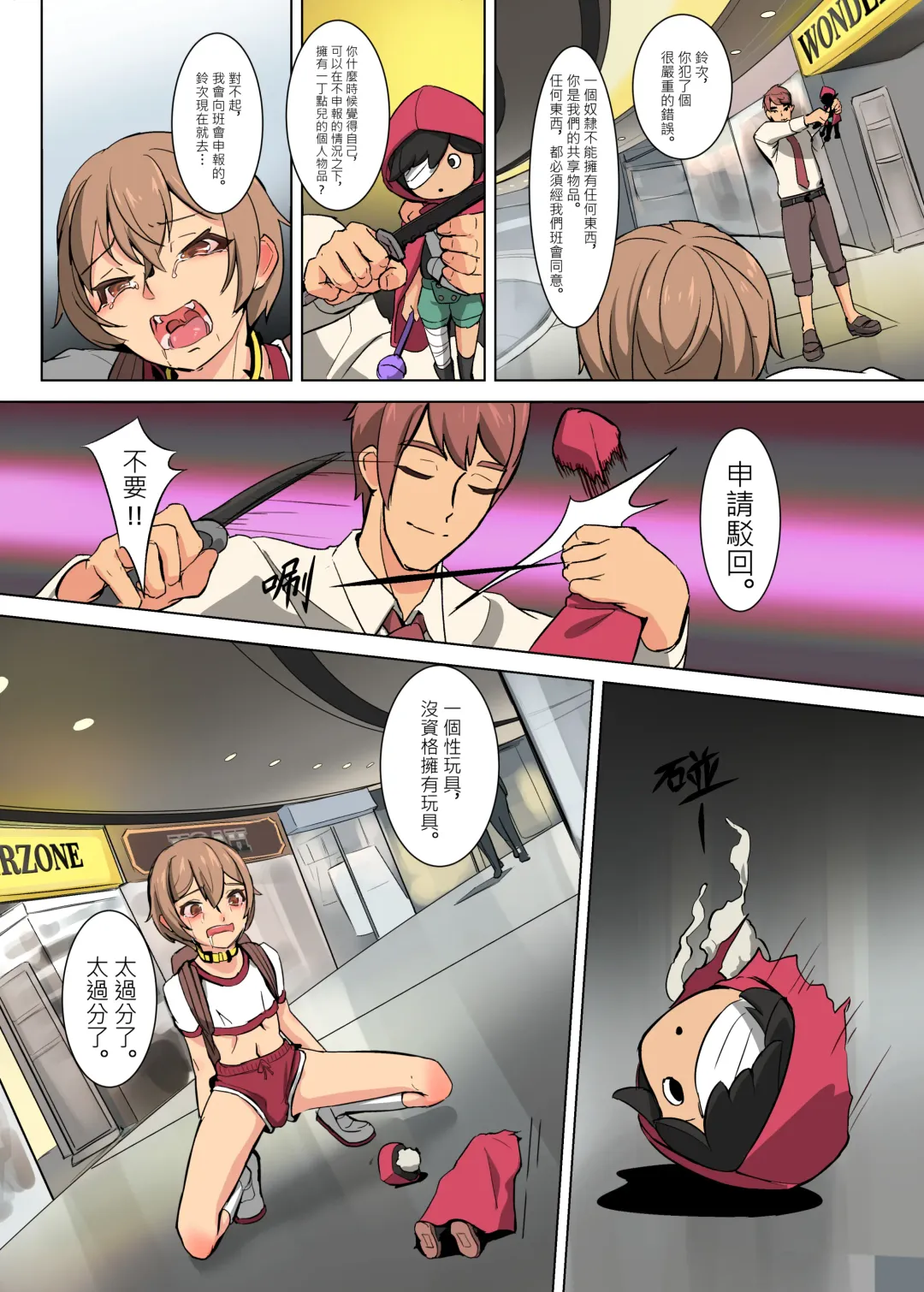 [Hakuyagen] 鈴次的体罰生活-同學的共用玩具 Fhentai - Page 48