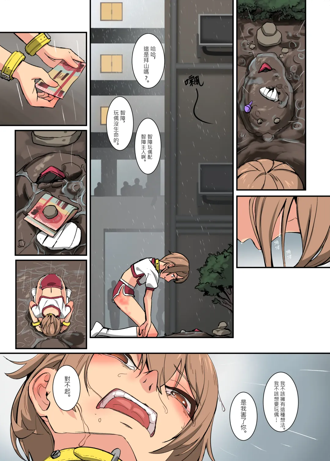 [Hakuyagen] 鈴次的体罰生活-同學的共用玩具 Fhentai - Page 49