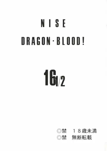 [Taira Hajime] Nise DRAGON BLOOD! 16 1/2. Fhentai.net - Page 3