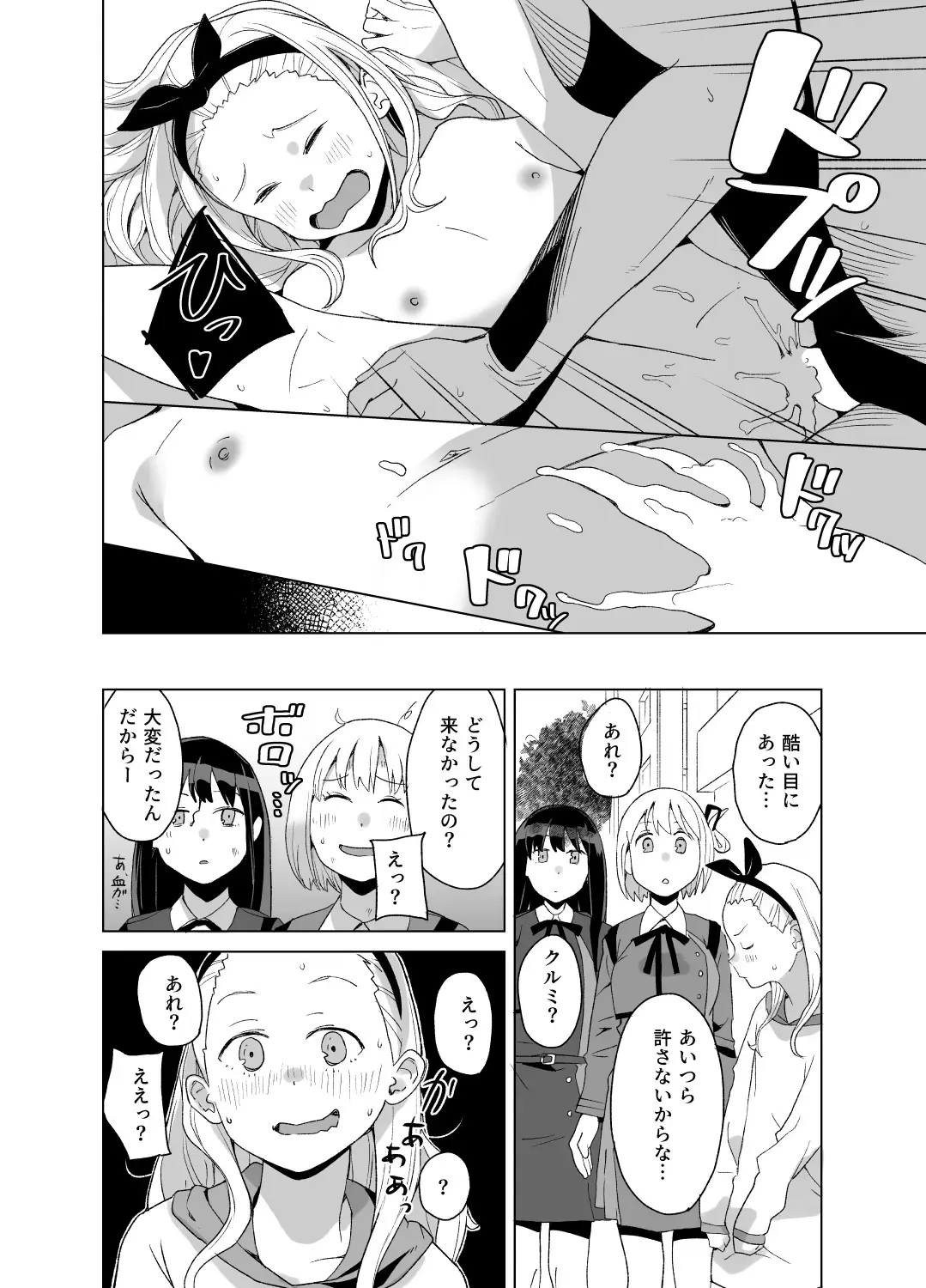 [Mko] Hacker vs MM-gou Fhentai.net - Page 6