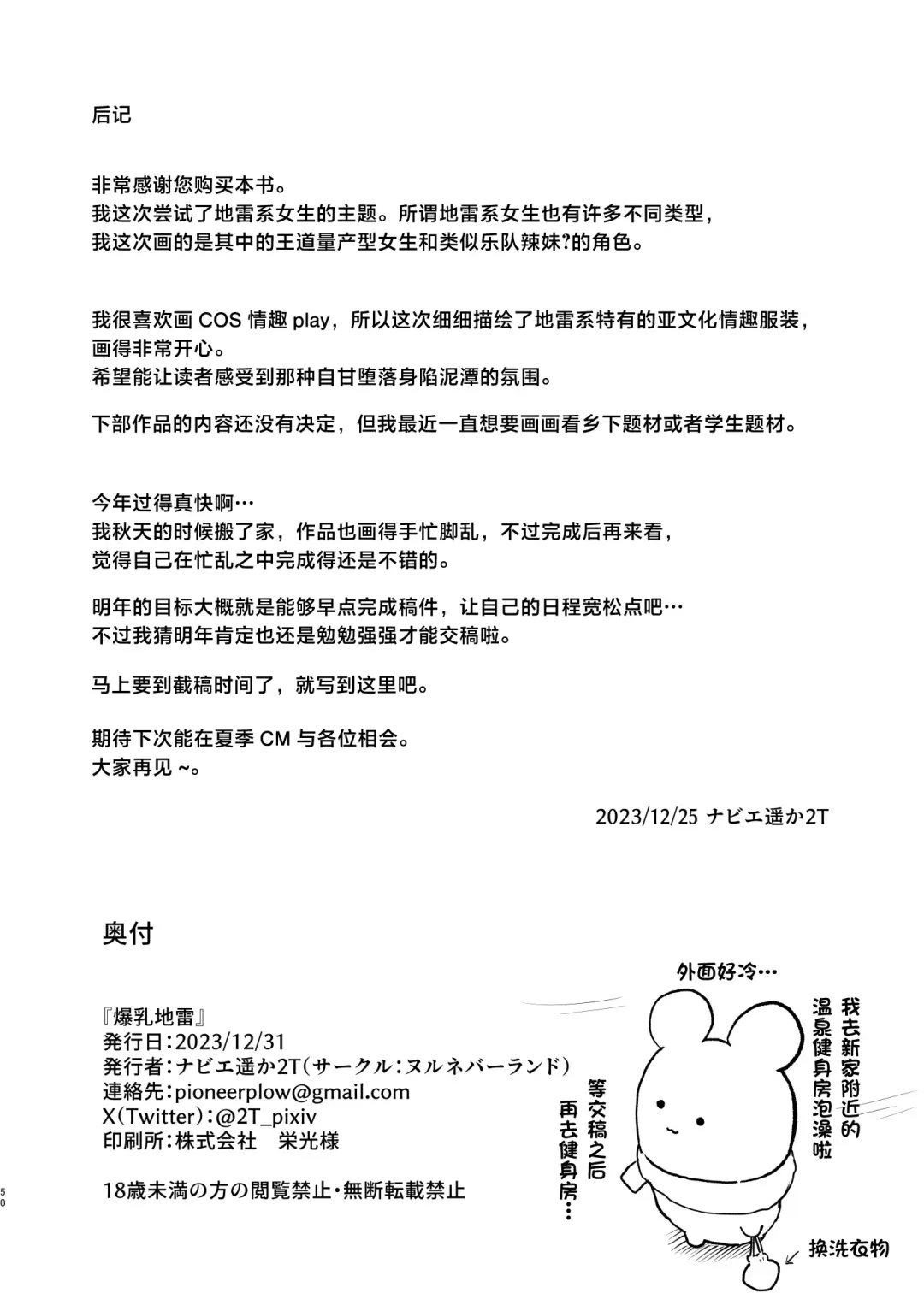 [2t] 爆乳地雷 Fhentai - Page 49