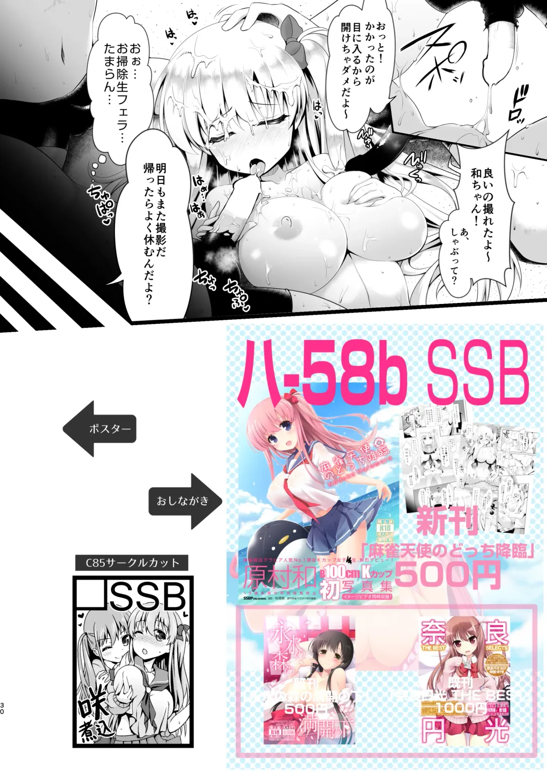 [Maririn] Mahjong Tenshi Nodocchi Kanzen Kaikin ~Remaster 2024~ Fhentai - Page 29