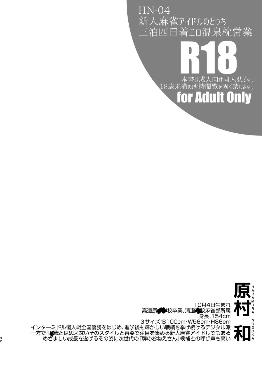 [Maririn] Mahjong Tenshi Nodocchi Kanzen Kaikin ~Remaster 2024~ Fhentai - Page 88