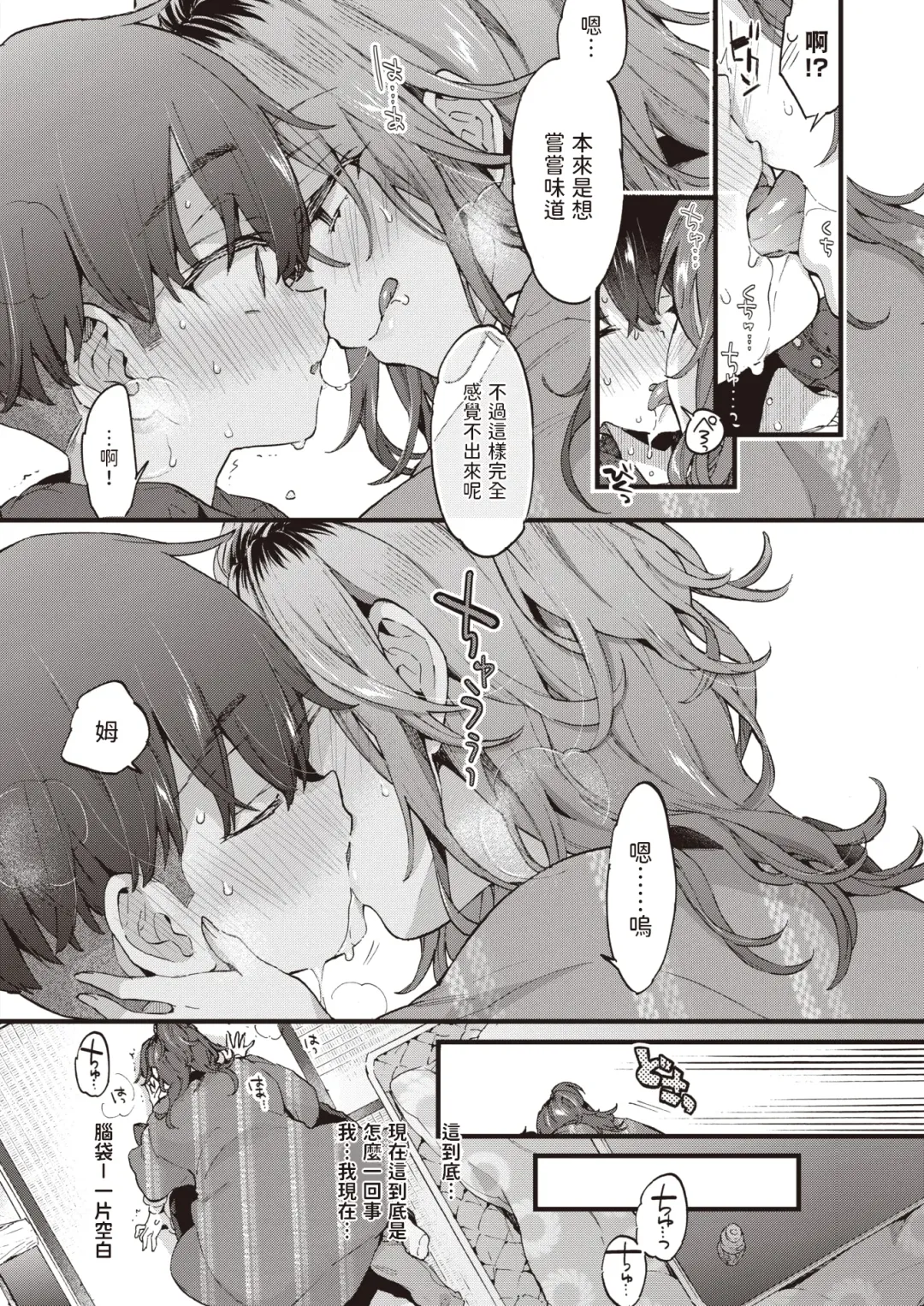 [Morishima Kon] sweet and spicy Fhentai.net - Page 8