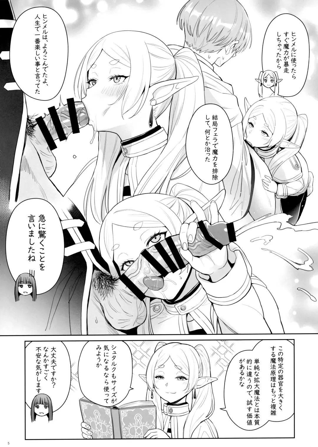 [Zhen Lu] Chinchin ga Ookiku Naru Mahou Fhentai - Page 6
