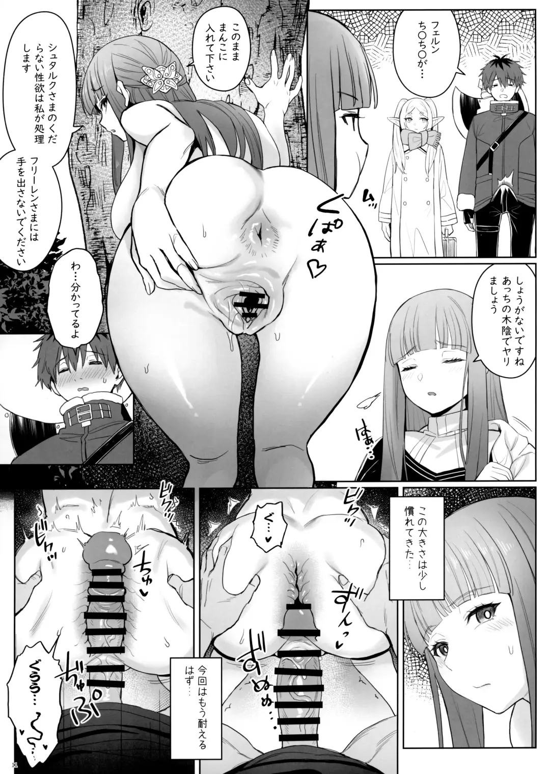 [Zhen Lu] Chinchin ga Ookiku Naru Mahou Fhentai - Page 12