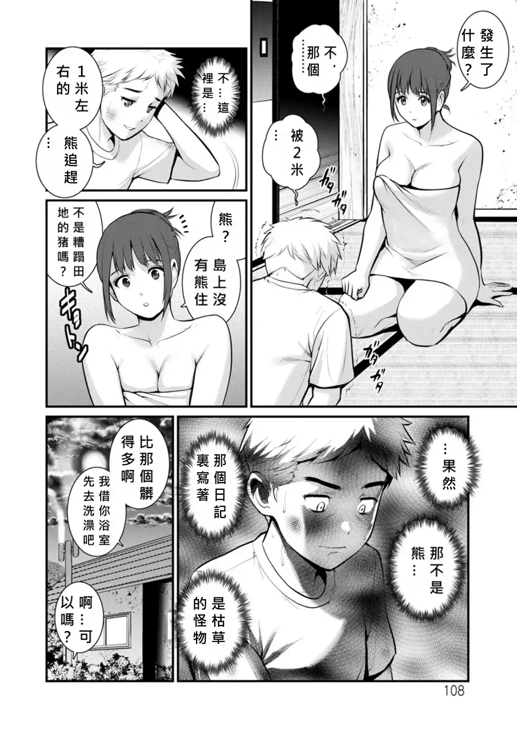 [Saigado] Meshibe no Nomikomi yuku Hate ni Meshibe no Sakihokoru Shima de 2 Fhentai - Page 106