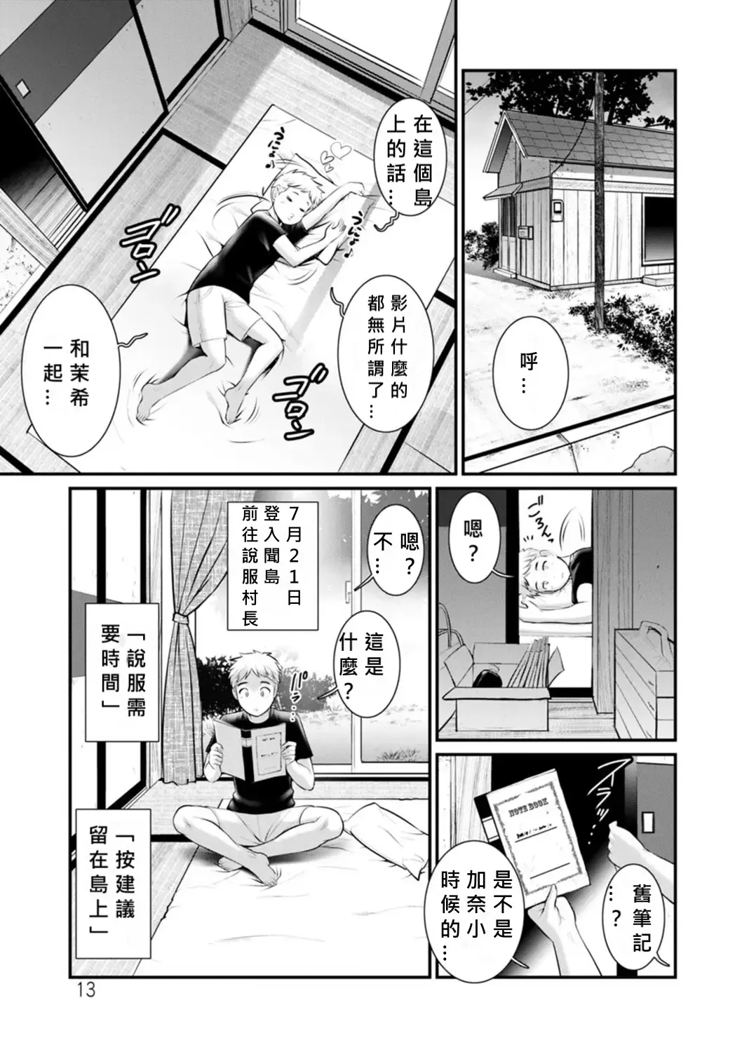 [Saigado] Meshibe no Nomikomi yuku Hate ni Meshibe no Sakihokoru Shima de 2 Fhentai - Page 11