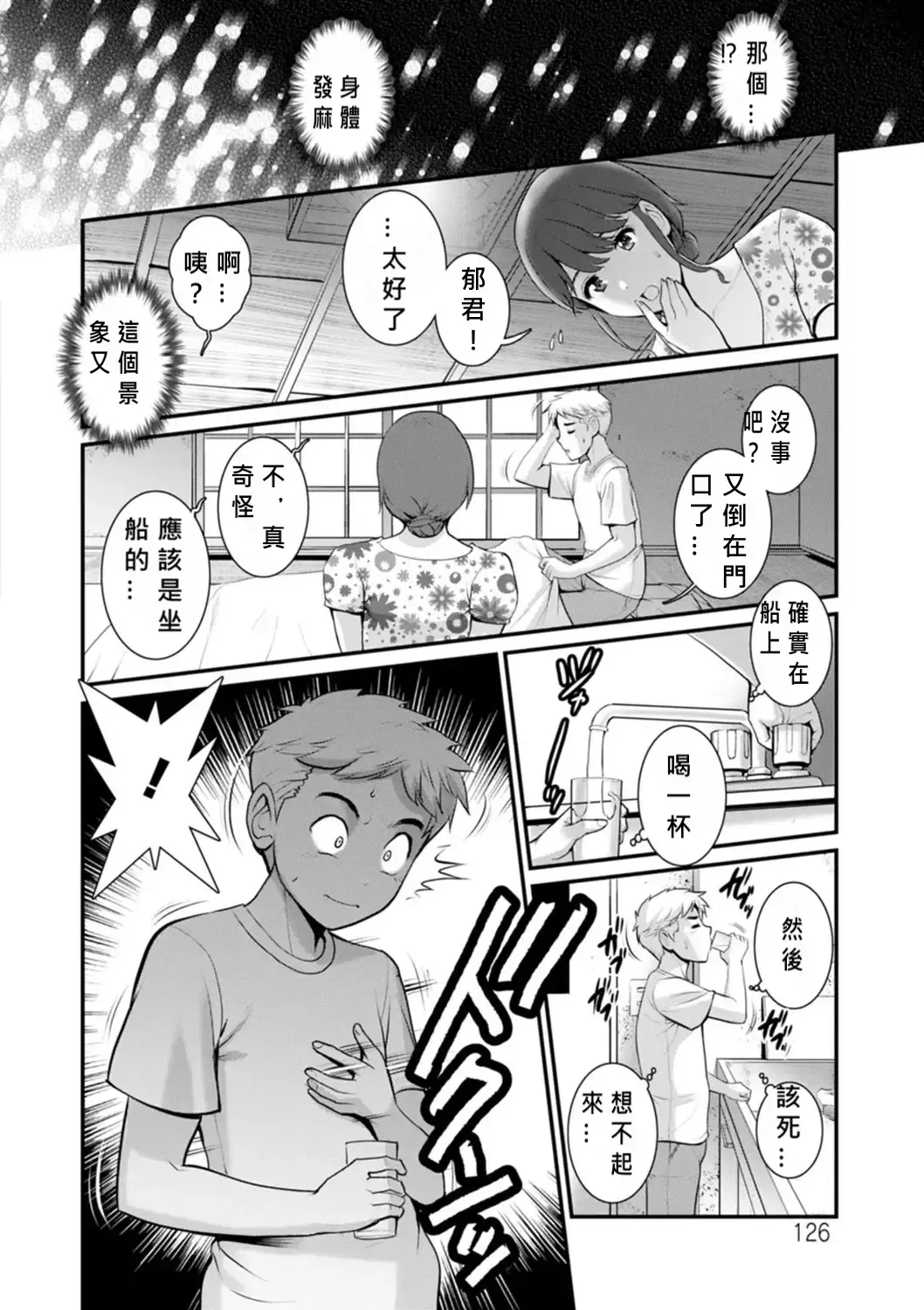 [Saigado] Meshibe no Nomikomi yuku Hate ni Meshibe no Sakihokoru Shima de 2 Fhentai - Page 124