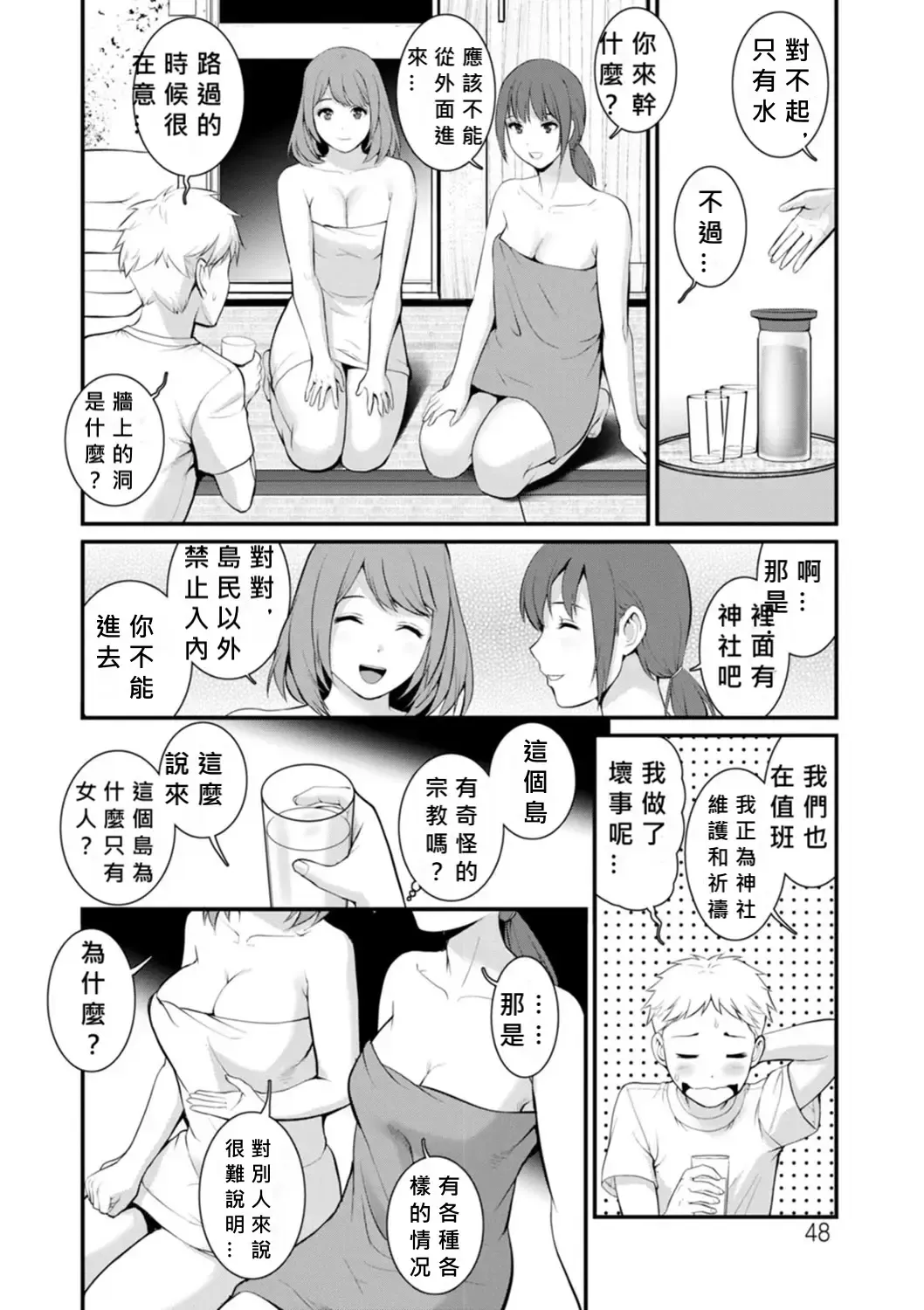 [Saigado] Meshibe no Nomikomi yuku Hate ni Meshibe no Sakihokoru Shima de 2 Fhentai - Page 46