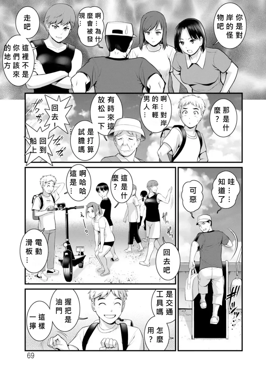 [Saigado] Meshibe no Nomikomi yuku Hate ni Meshibe no Sakihokoru Shima de 2 Fhentai - Page 67