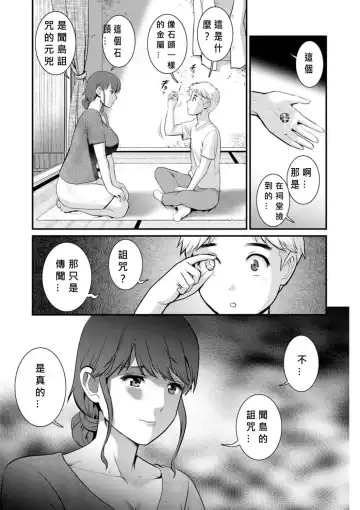 [Saigado] Meshibe no Nomikomi yuku Hate ni Meshibe no Sakihokoru Shima de 2 Fhentai.net - Page 142