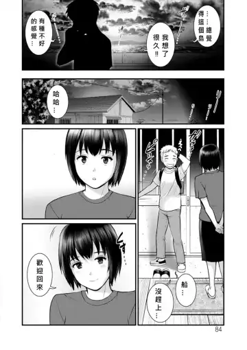 [Saigado] Meshibe no Nomikomi yuku Hate ni Meshibe no Sakihokoru Shima de 2 Fhentai.net - Page 82