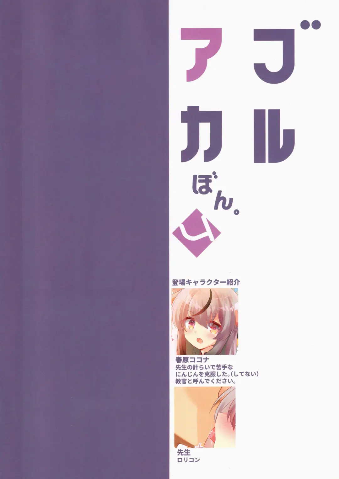 [Kuriyuzu Kuryuu] BluArch Bon. 4 Fhentai - Page 2