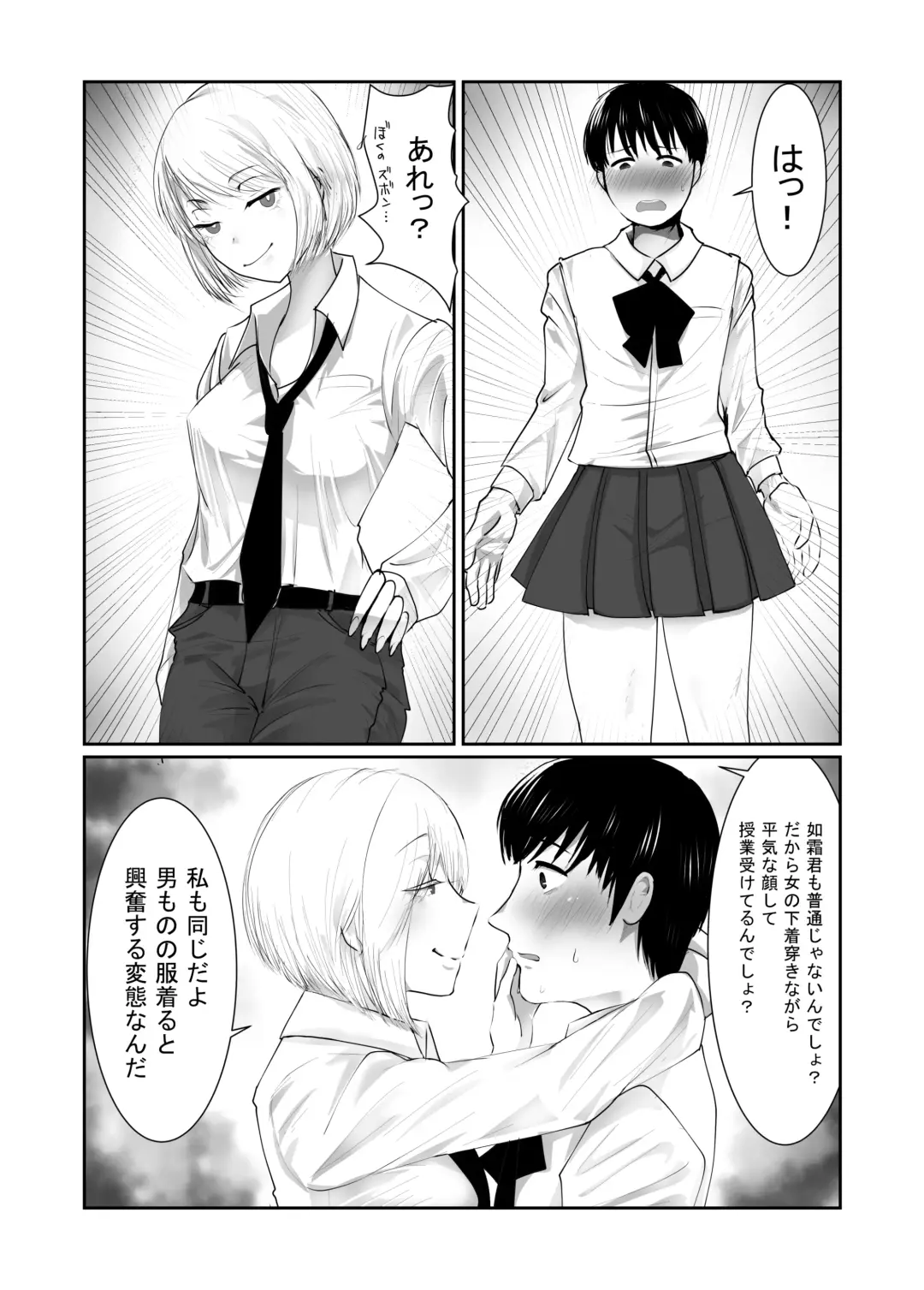 [Yubeshi] Josou dansou EXCHANGE Fhentai - Page 11