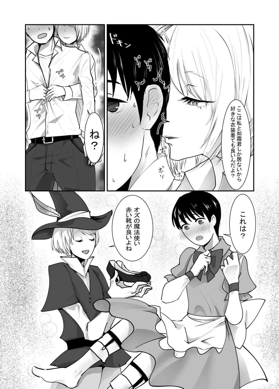 [Yubeshi] Josou dansou EXCHANGE Fhentai - Page 25