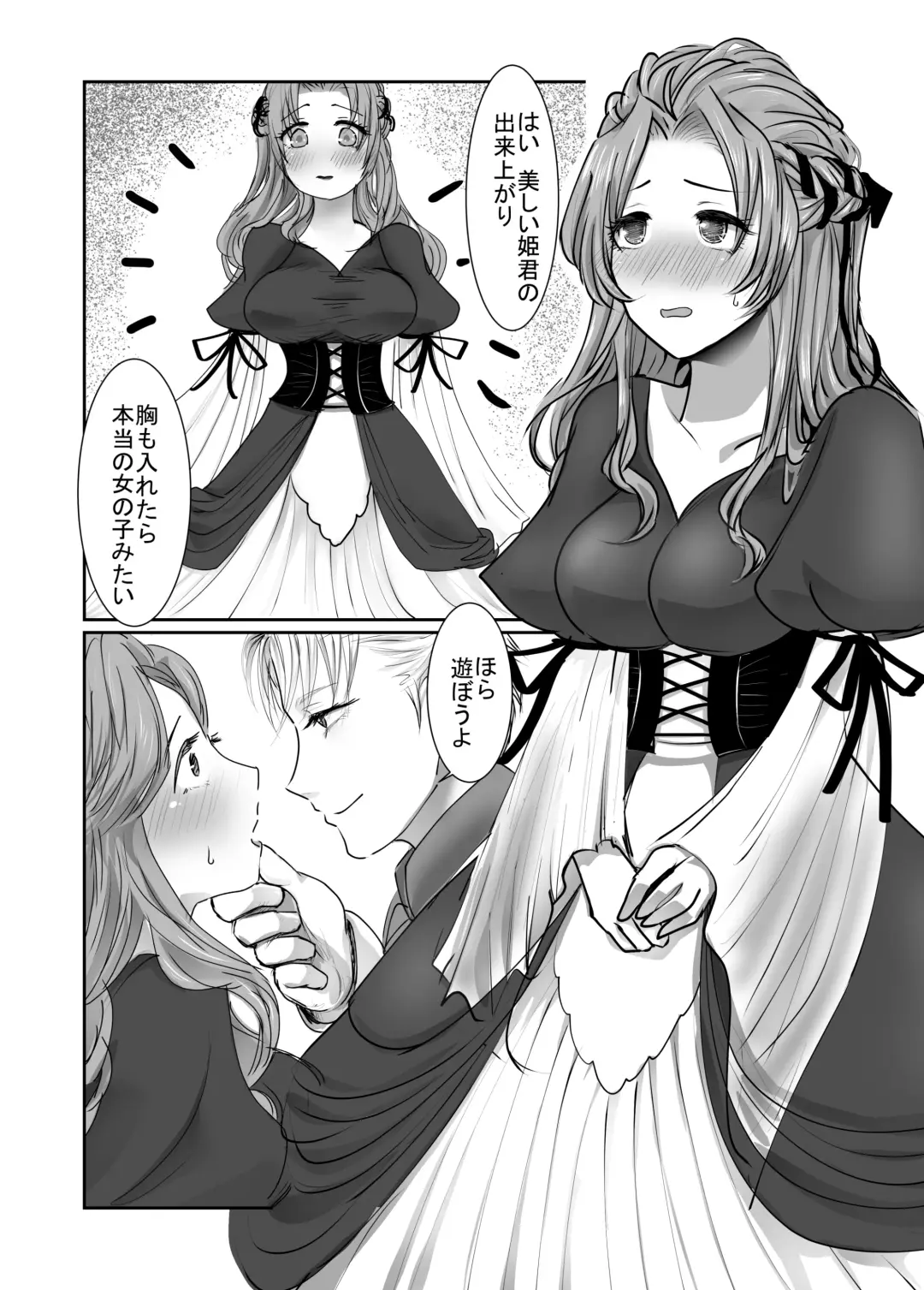 [Yubeshi] Josou dansou EXCHANGE Fhentai - Page 30