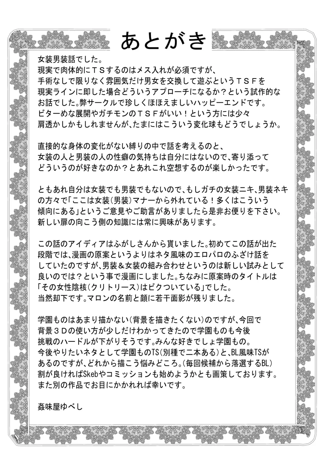 [Yubeshi] Josou dansou EXCHANGE Fhentai - Page 46