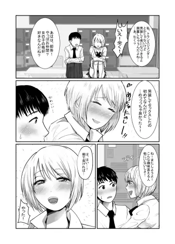 [Yubeshi] Josou dansou EXCHANGE Fhentai.net - Page 22