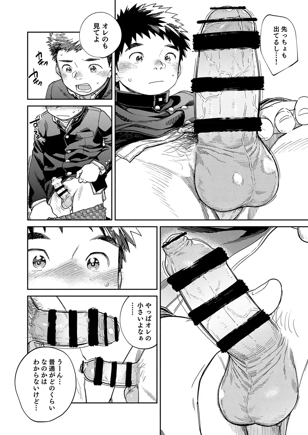 [Shigemaru Shigeru] Gekkan Shounen Zoom 2024-03 Fhentai.net - Page 6