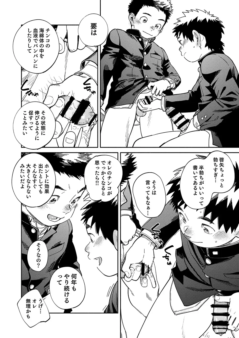 [Shigemaru Shigeru] Gekkan Shounen Zoom 2024-03 Fhentai.net - Page 8