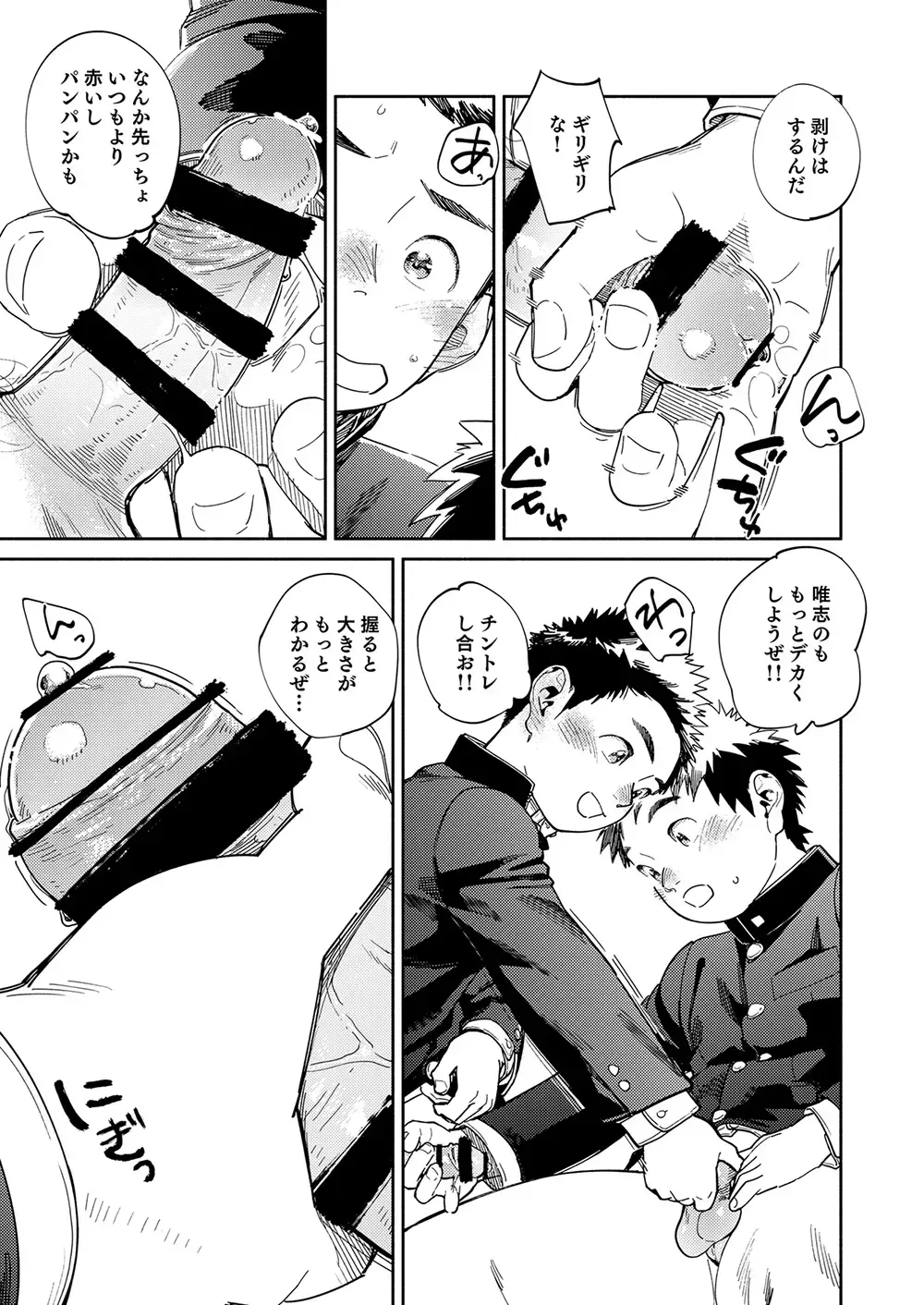 [Shigemaru Shigeru] Gekkan Shounen Zoom 2024-03 Fhentai.net - Page 9