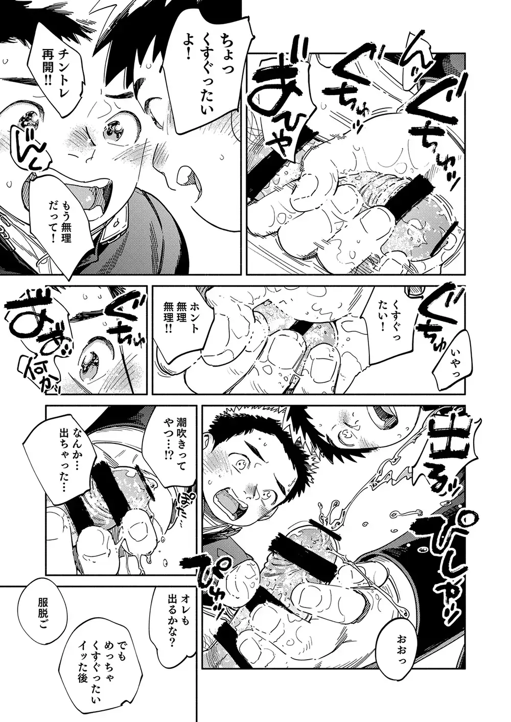 [Shigemaru Shigeru] Gekkan Shounen Zoom 2024-03 Fhentai.net - Page 13