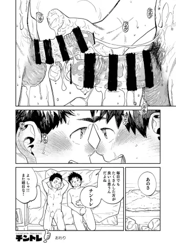 [Shigemaru Shigeru] Gekkan Shounen Zoom 2024-03 Fhentai - Page 16