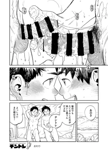 [Shigemaru Shigeru] Gekkan Shounen Zoom 2024-03 Fhentai.net - Page 16
