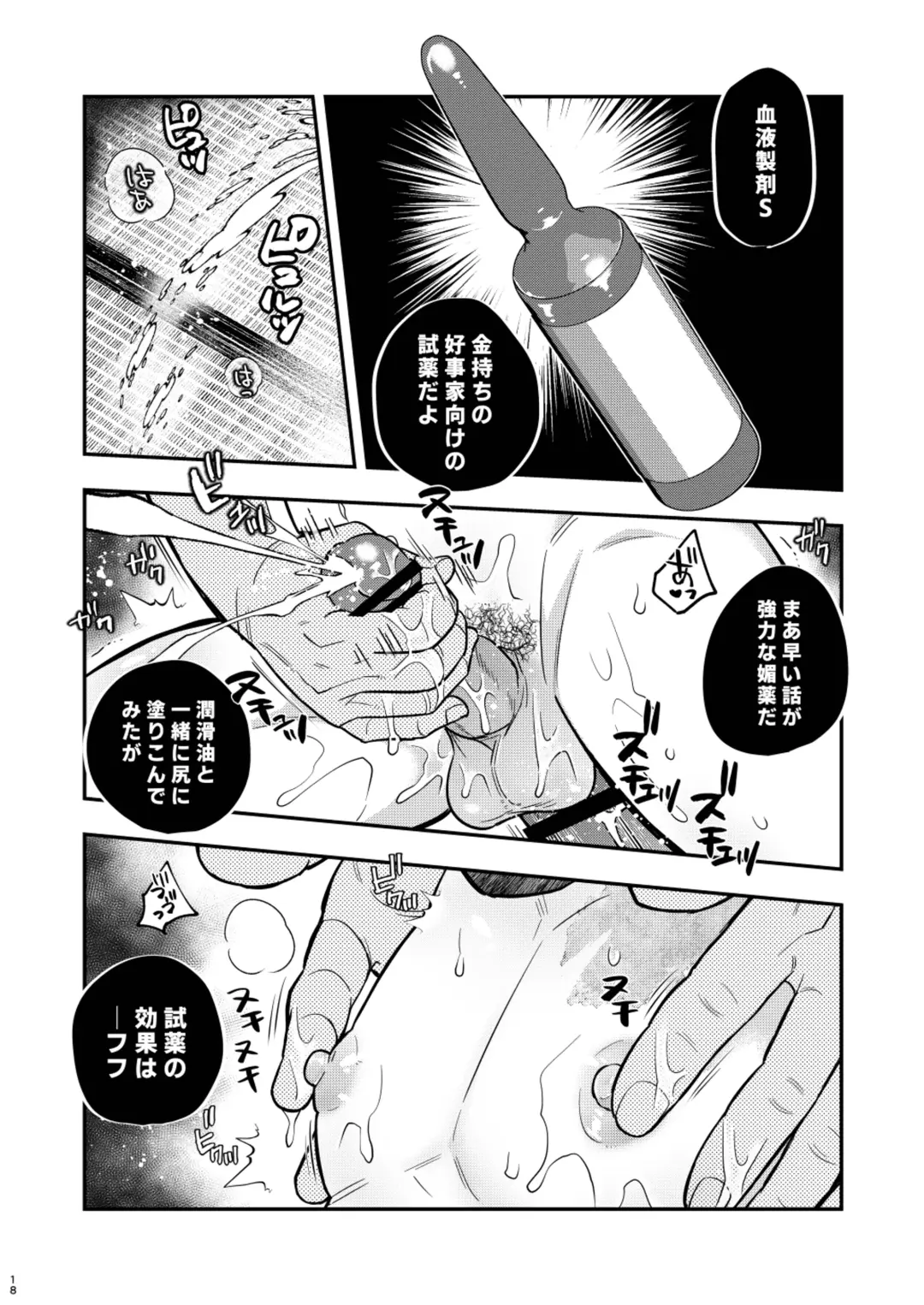 [Kin No Tamamushi] MobMizu Fhentai.net - Page 18