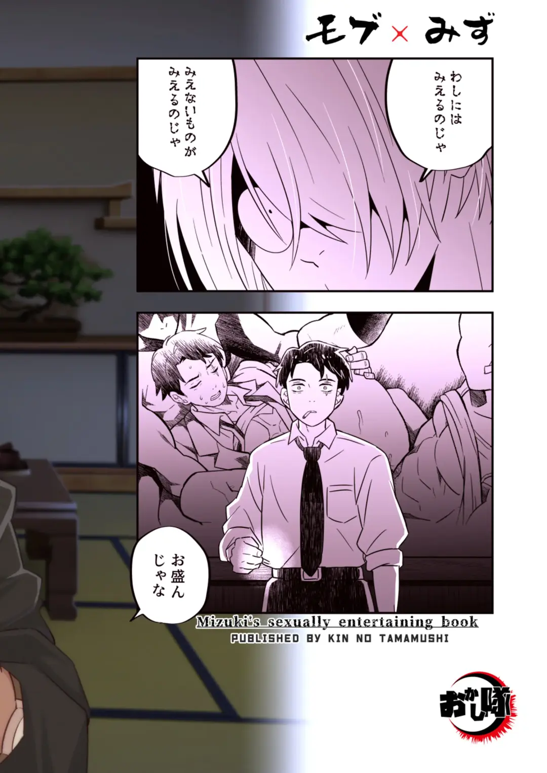 [Kin No Tamamushi] MobMizu Fhentai.net - Page 32