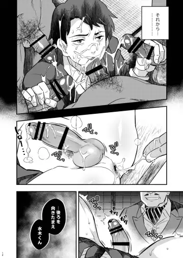 [Kin No Tamamushi] MobMizu Fhentai.net - Page 12