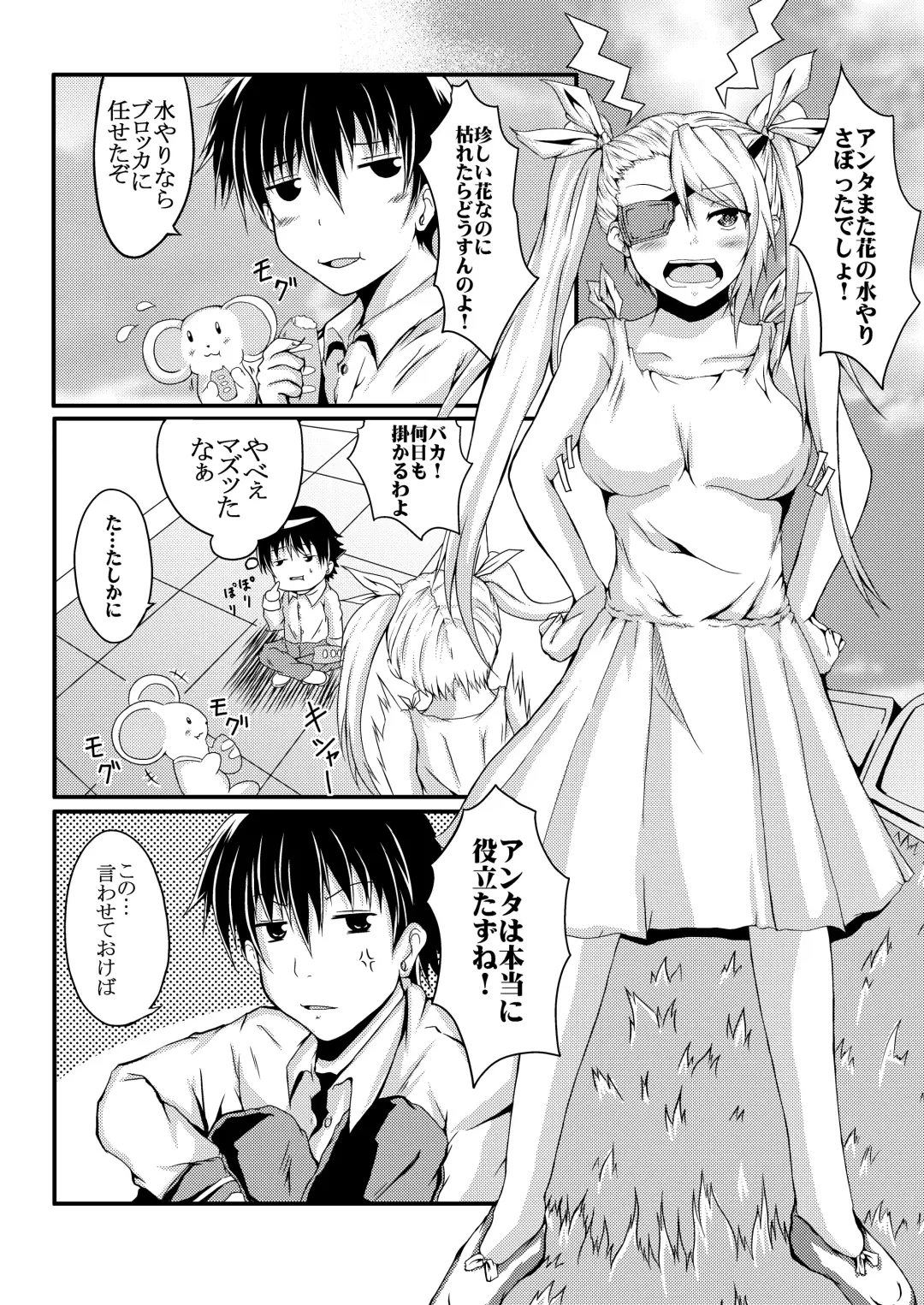 [Mochinosora] Hakoniwa no Shoujo Fhentai - Page 3