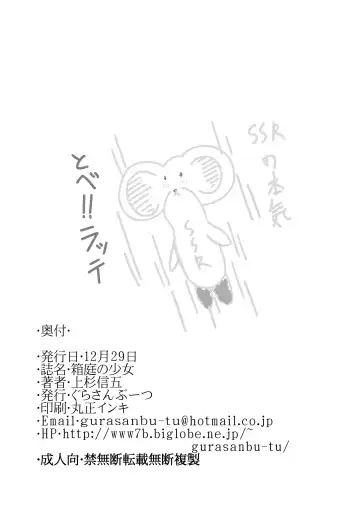 [Mochinosora] Hakoniwa no Shoujo Fhentai - Page 21