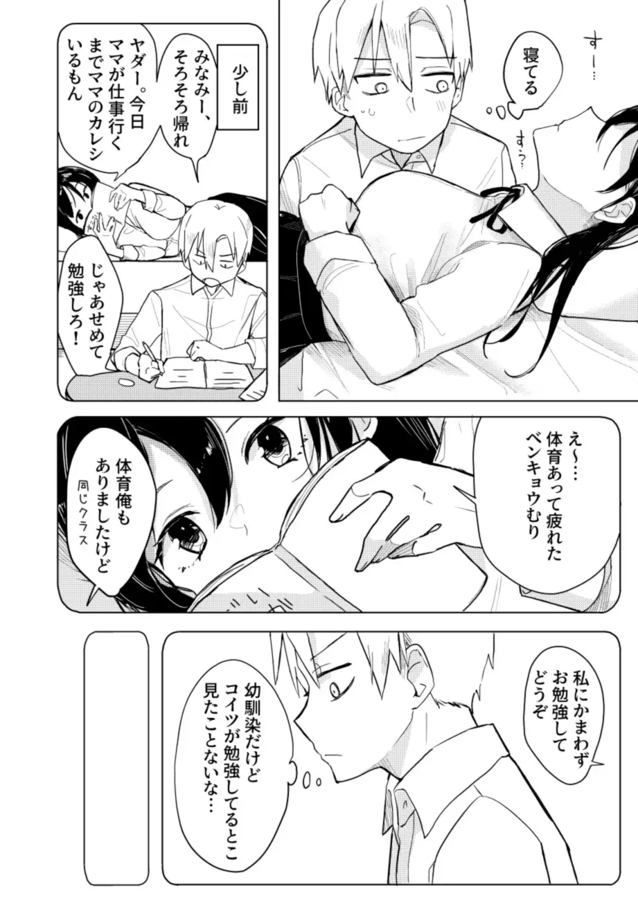 [Hinata Aosuke] Osananajimi no Nekomi o Osotta Hanashi Fhentai - Page 3