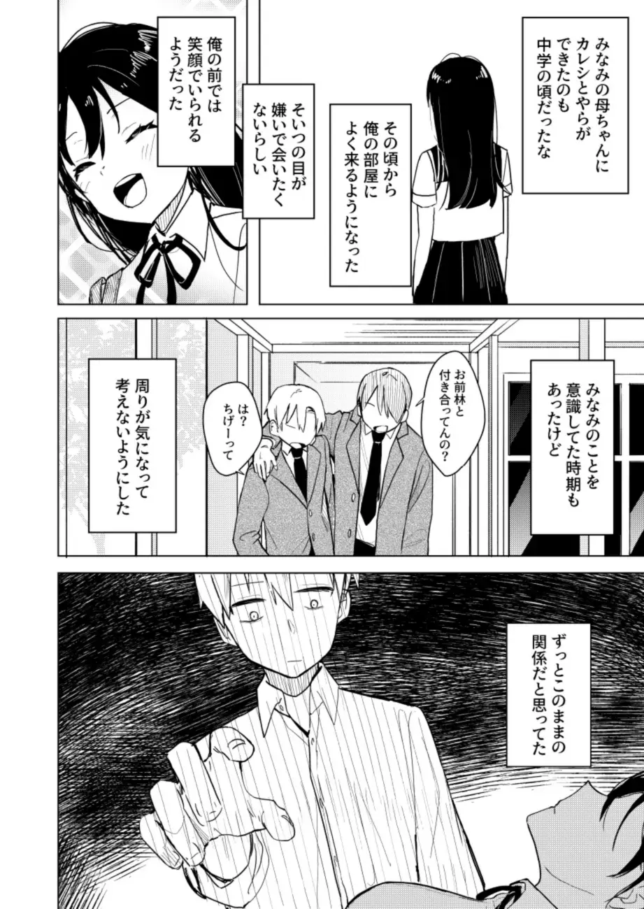 [Hinata Aosuke] Osananajimi no Nekomi o Osotta Hanashi Fhentai - Page 5