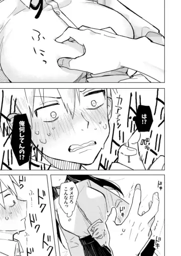 [Hinata Aosuke] Osananajimi no Nekomi o Osotta Hanashi Fhentai.net - Page 6