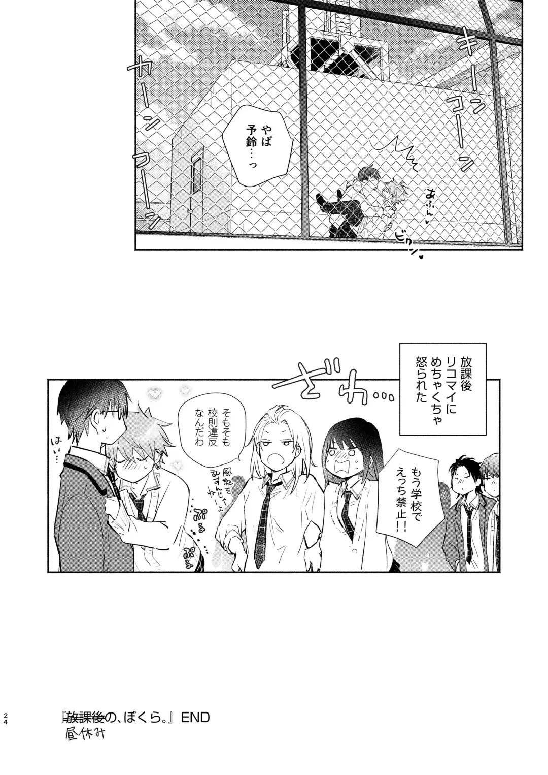 Houkago no, Bokura. Fhentai.net - Page 24