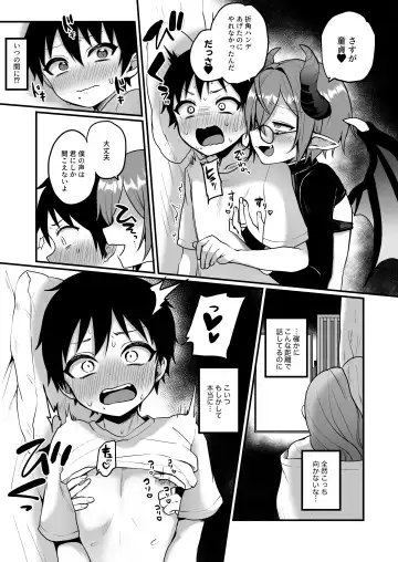 [Poron] Kanojo yori Boku no Hou ga Yoi ni Kimatteru yo ne Fhentai - Page 6