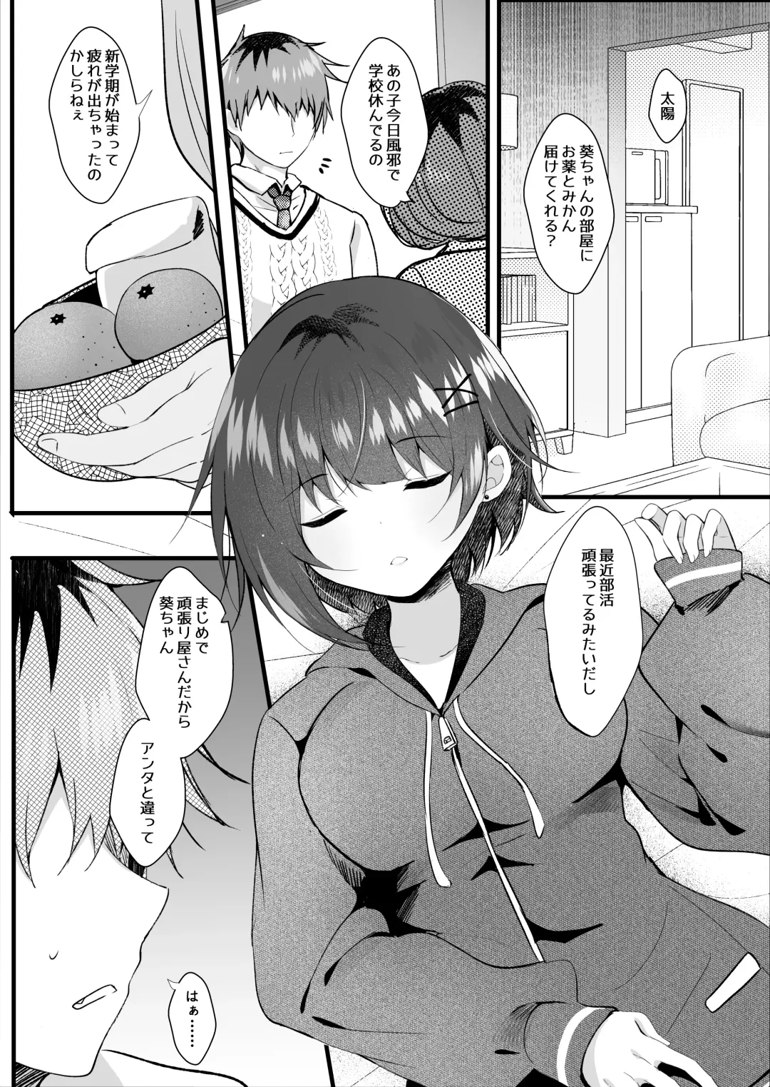 [Manatsu - Manatsu Roco] Ore no Shiranai Uchi ni Kareshi Nante Tsukuru kara Fhentai.net - Page 4