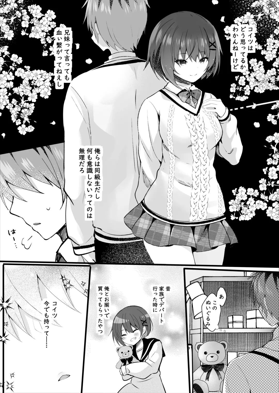 [Manatsu - Manatsu Roco] Ore no Shiranai Uchi ni Kareshi Nante Tsukuru kara Fhentai.net - Page 6