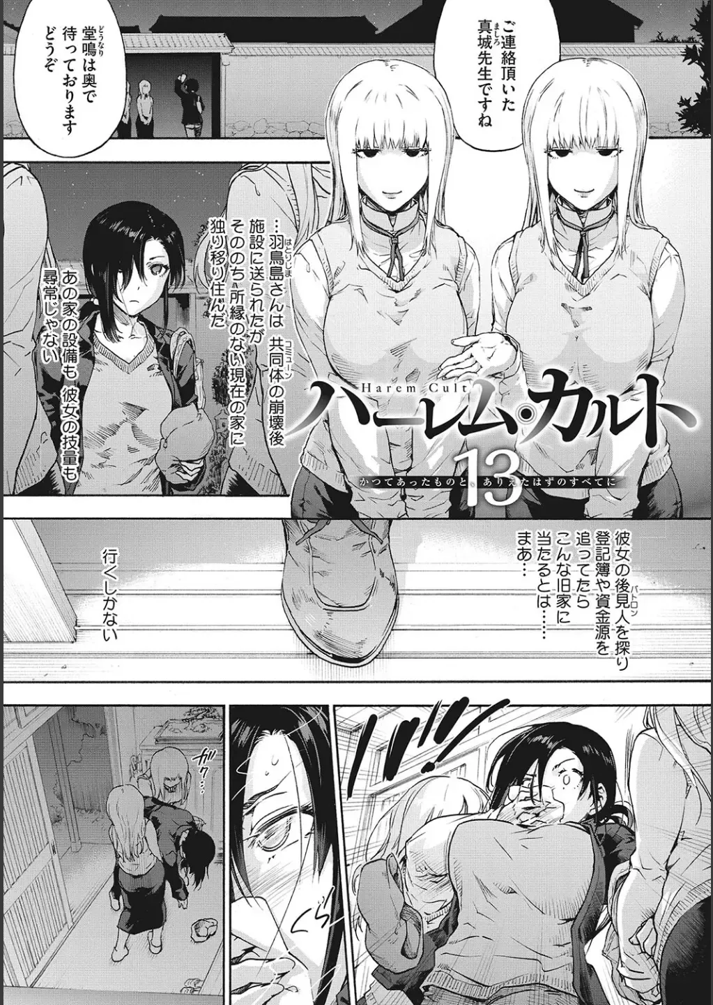 [Uba Yoshiyuki] Harem Cult side CULT + Toranoana Kounyu Tokuten 4P Leaflet + Melonbooks Tokuten Fhentai.net - Page 103