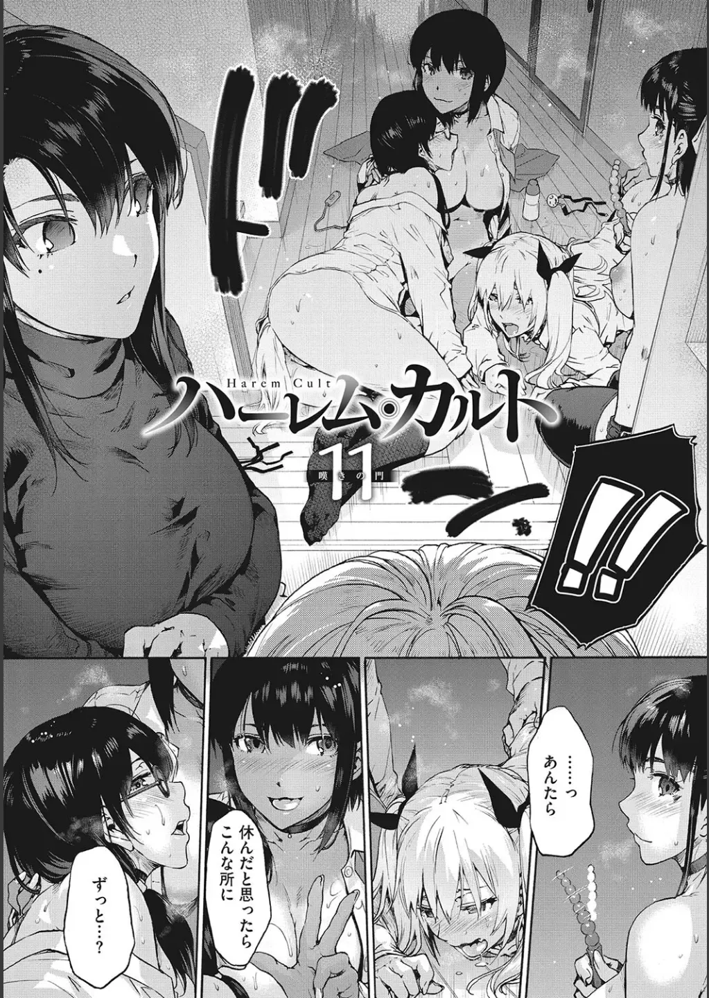 [Uba Yoshiyuki] Harem Cult side CULT + Toranoana Kounyu Tokuten 4P Leaflet + Melonbooks Tokuten Fhentai.net - Page 54