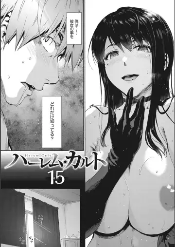 [Uba Yoshiyuki] Harem Cult side CULT + Toranoana Kounyu Tokuten 4P Leaflet + Melonbooks Tokuten Fhentai.net - Page 154