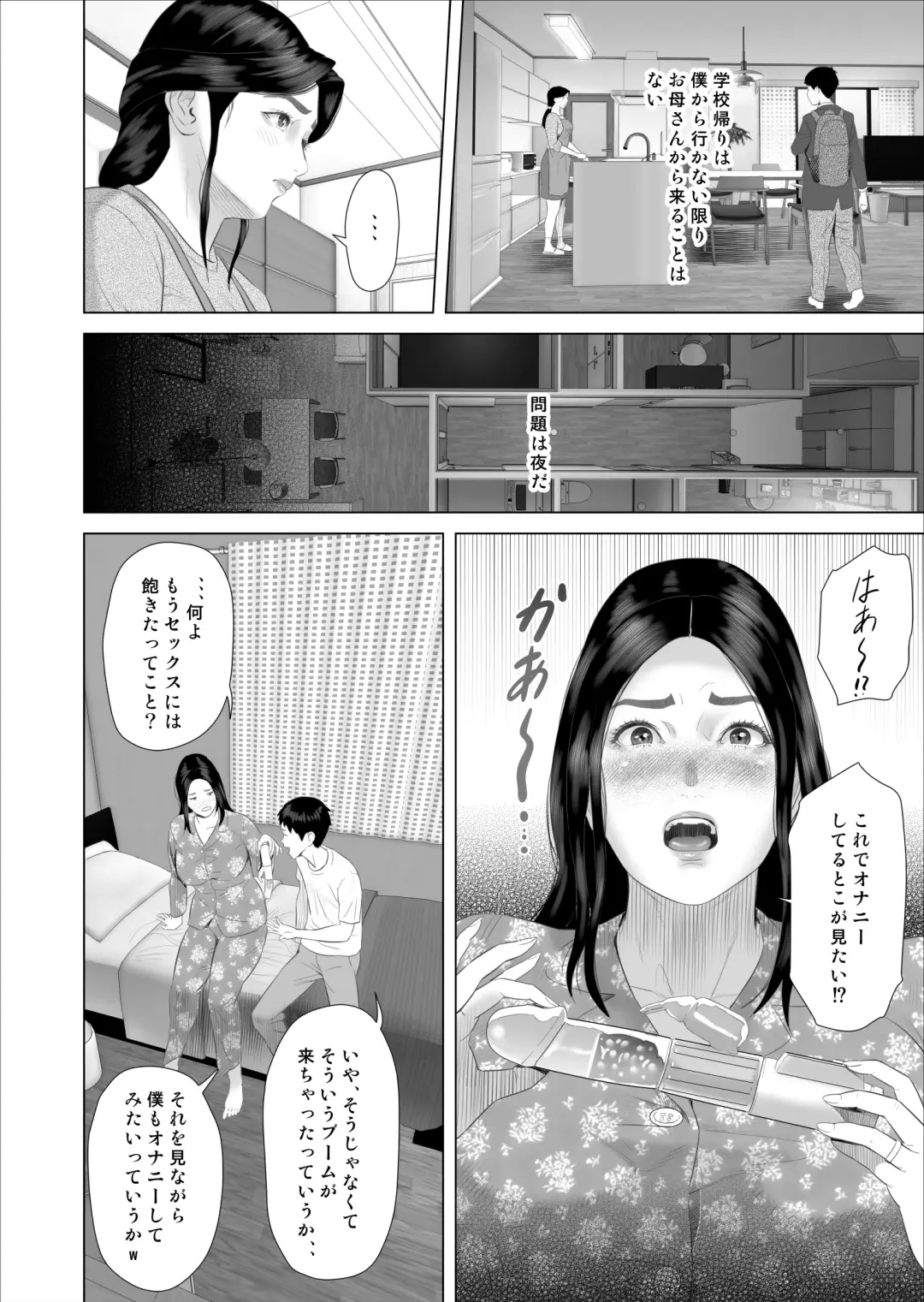 [Hyji] Boku ga Okaa-san to Konna Koto ni Nacchau Hanashi 7 Kinyoku Hen Fhentai.net - Page 14