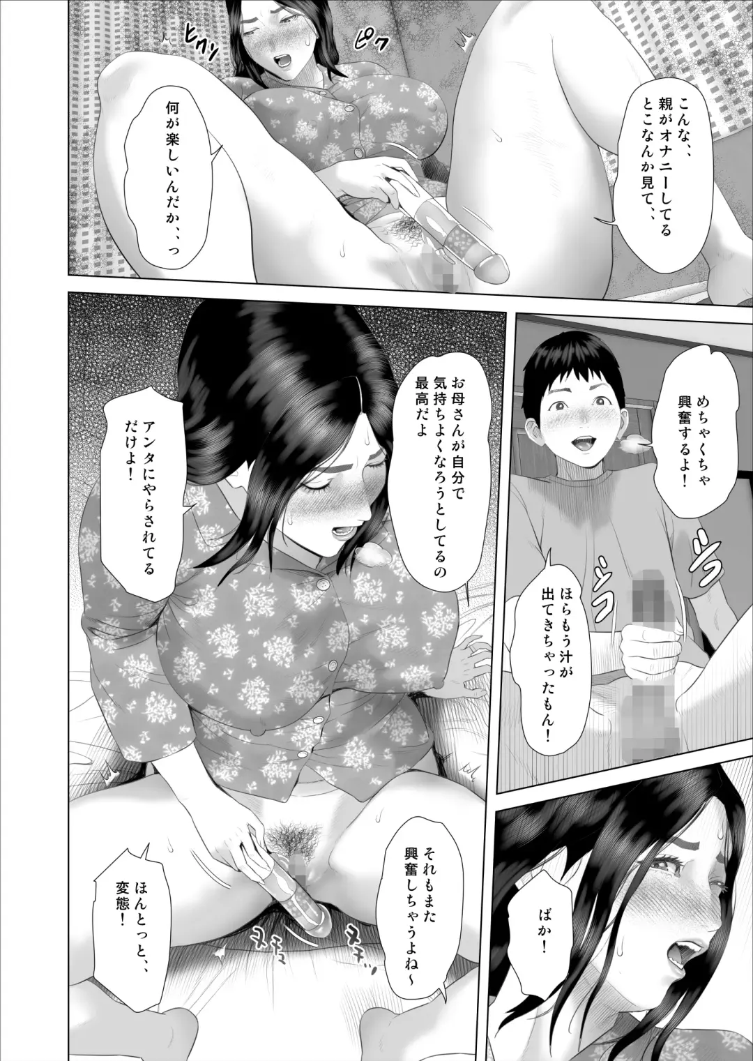 [Hyji] Boku ga Okaa-san to Konna Koto ni Nacchau Hanashi 7 Kinyoku Hen Fhentai.net - Page 16