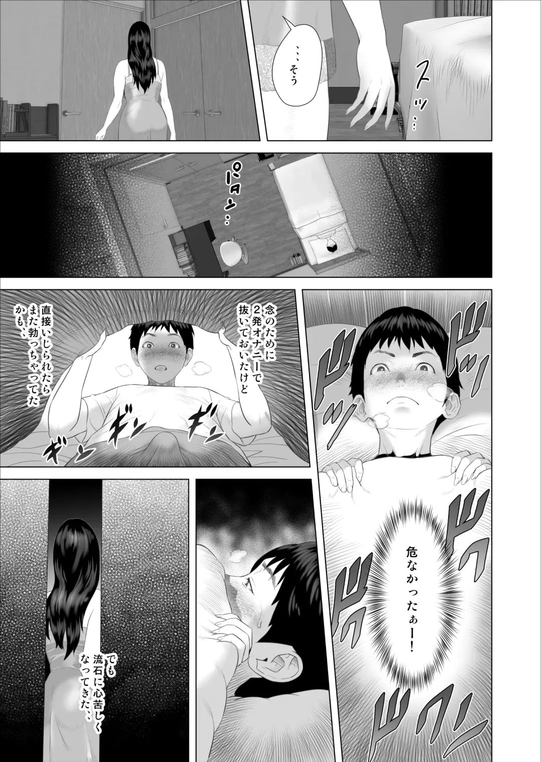 [Hyji] Boku ga Okaa-san to Konna Koto ni Nacchau Hanashi 7 Kinyoku Hen Fhentai.net - Page 29