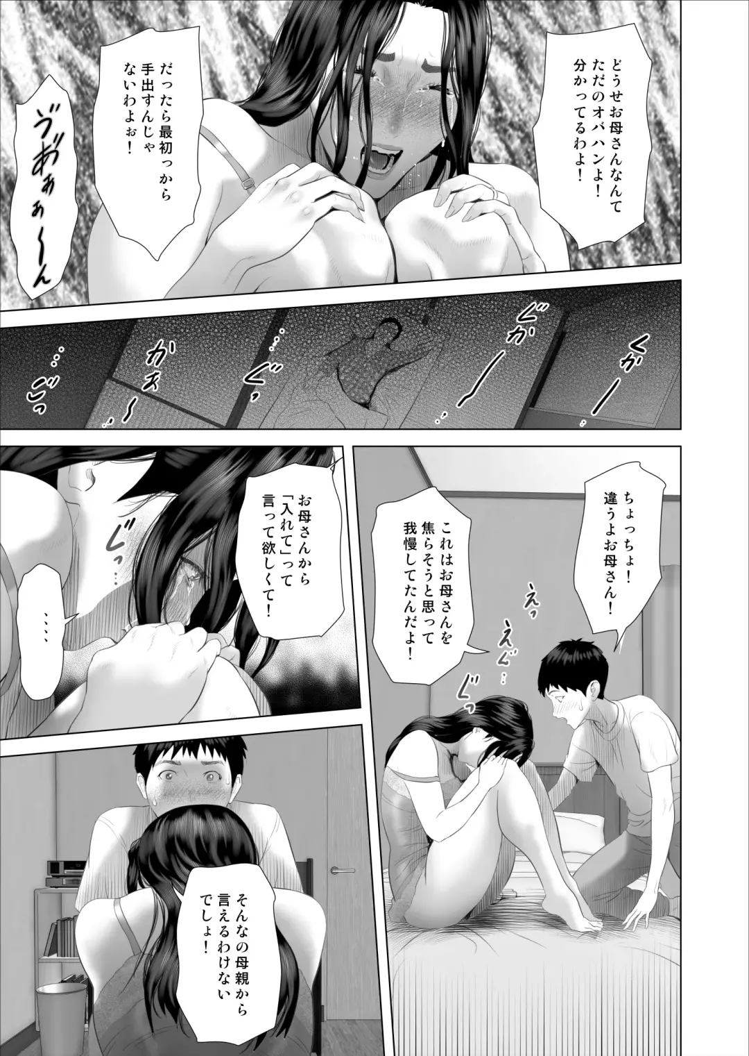 [Hyji] Boku ga Okaa-san to Konna Koto ni Nacchau Hanashi 7 Kinyoku Hen Fhentai.net - Page 35