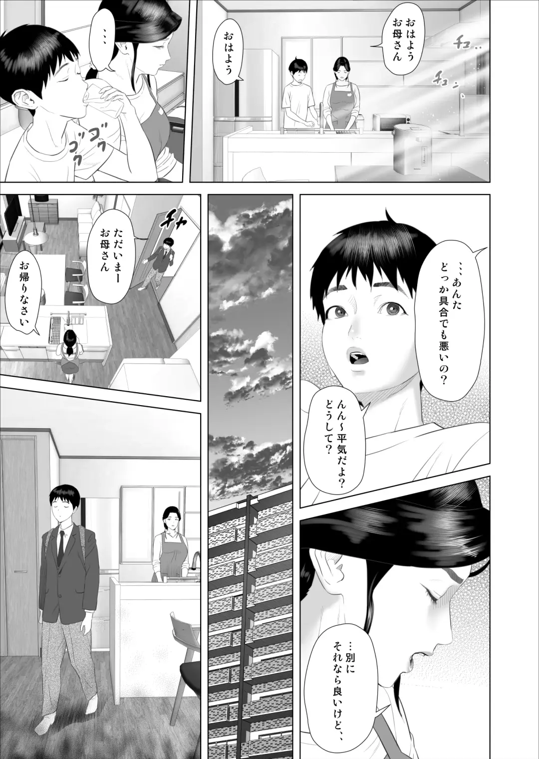 [Hyji] Boku ga Okaa-san to Konna Koto ni Nacchau Hanashi 7 Kinyoku Hen Fhentai.net - Page 9